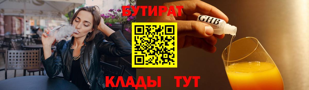 Бутират вода Петрозаводск