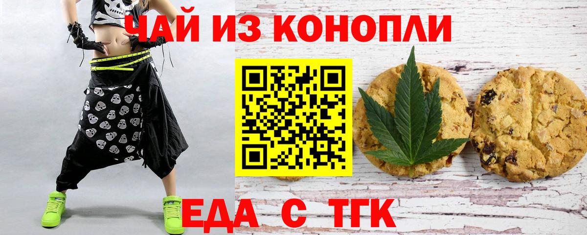 Еда ТГК конопля  Вход с VPN  Петрозаводск 