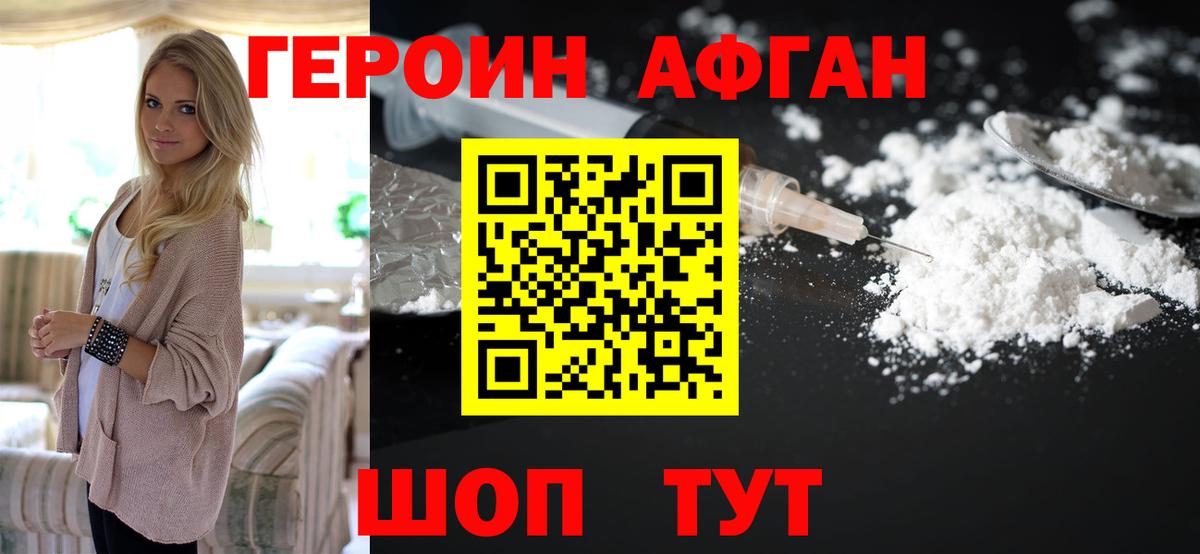 Героин  Вход с VPN  Петрозаводск  ГЕРОИН афганец 