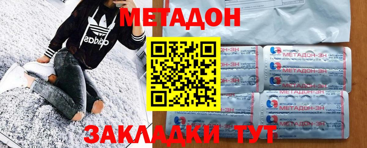 Петрозаводск  МЕТАДОН кристалл  Вход с VPN  МЕТАДОН мёд 